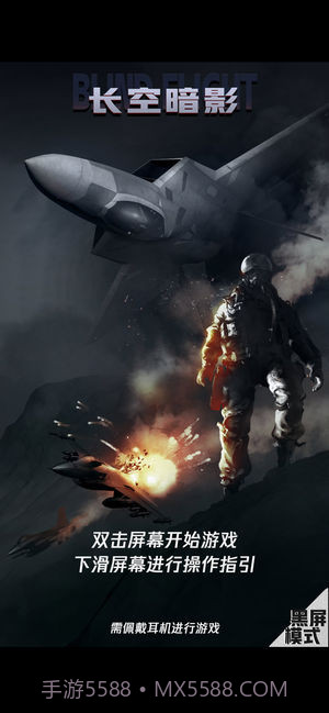 长空暗影免费版截图5