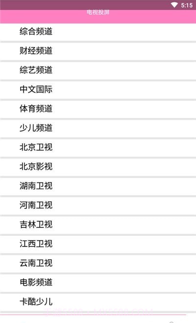 投屏去水印截图1