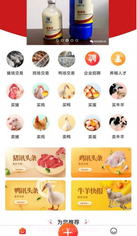 畜牧云端截图1 畜牧云端截图1
