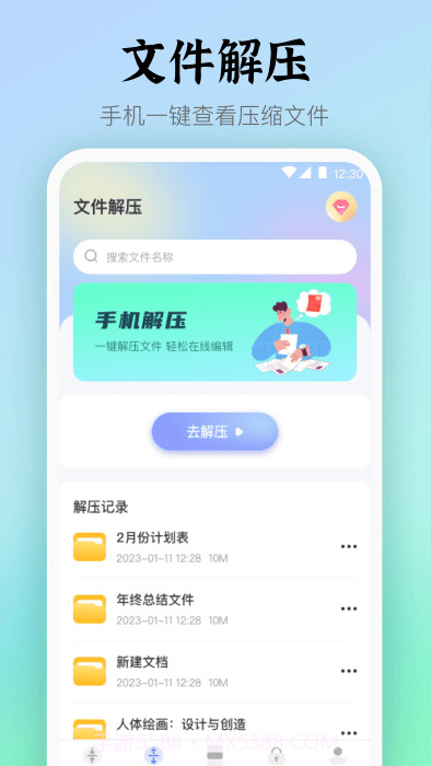 rar解压缩文件截图1