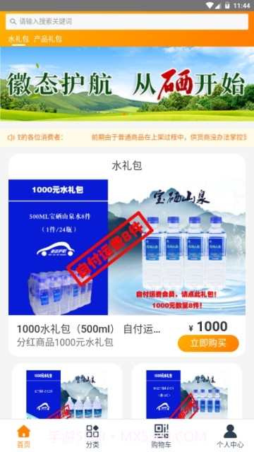 护航生态app截图3