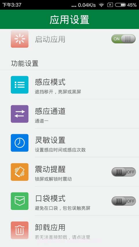 LT光感锁屏截图1