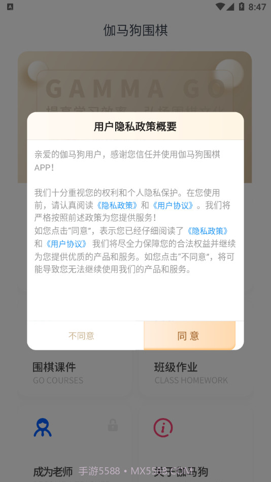 伽马狗围棋截图1