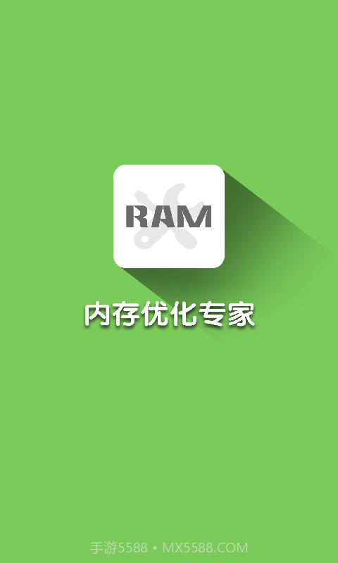 内存优化大师截图1