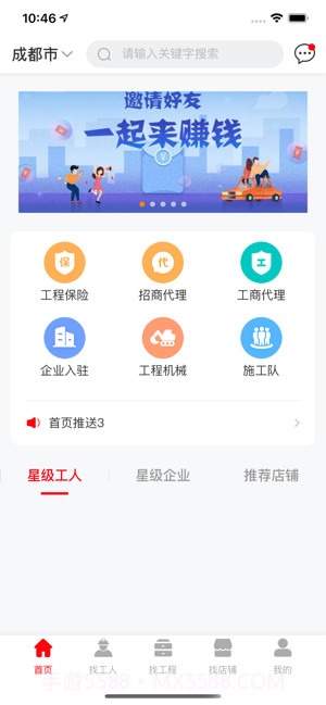 工程人之家截图1 工程人之家截图1