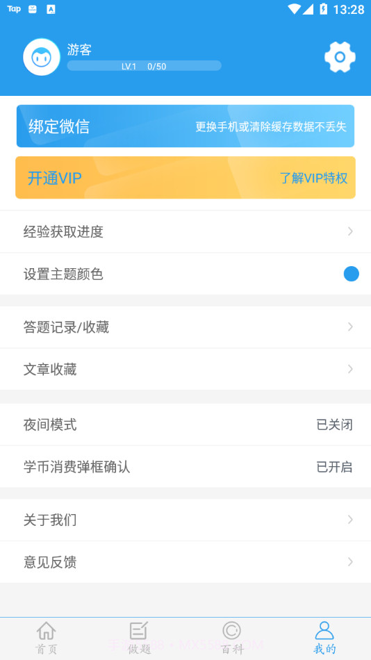 做题软件截图3 做题软件截图3