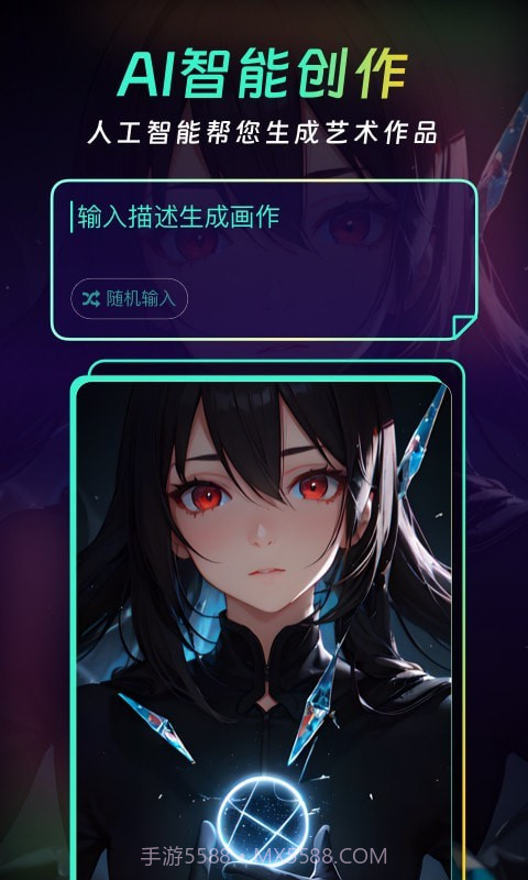 AI创意大师截图3