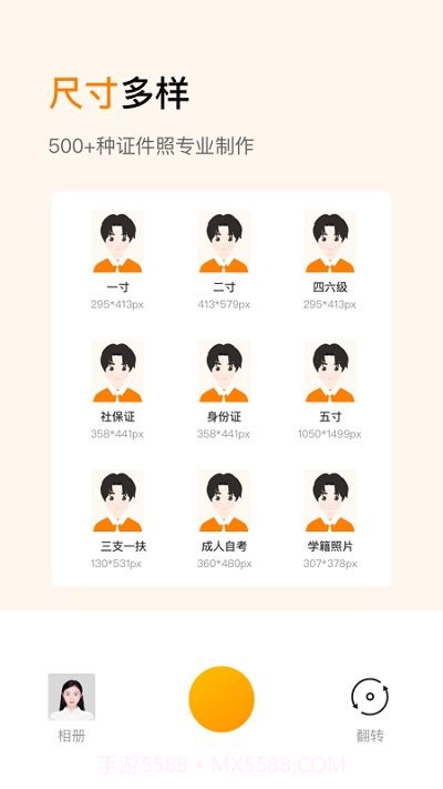 证件照修图制作截图1