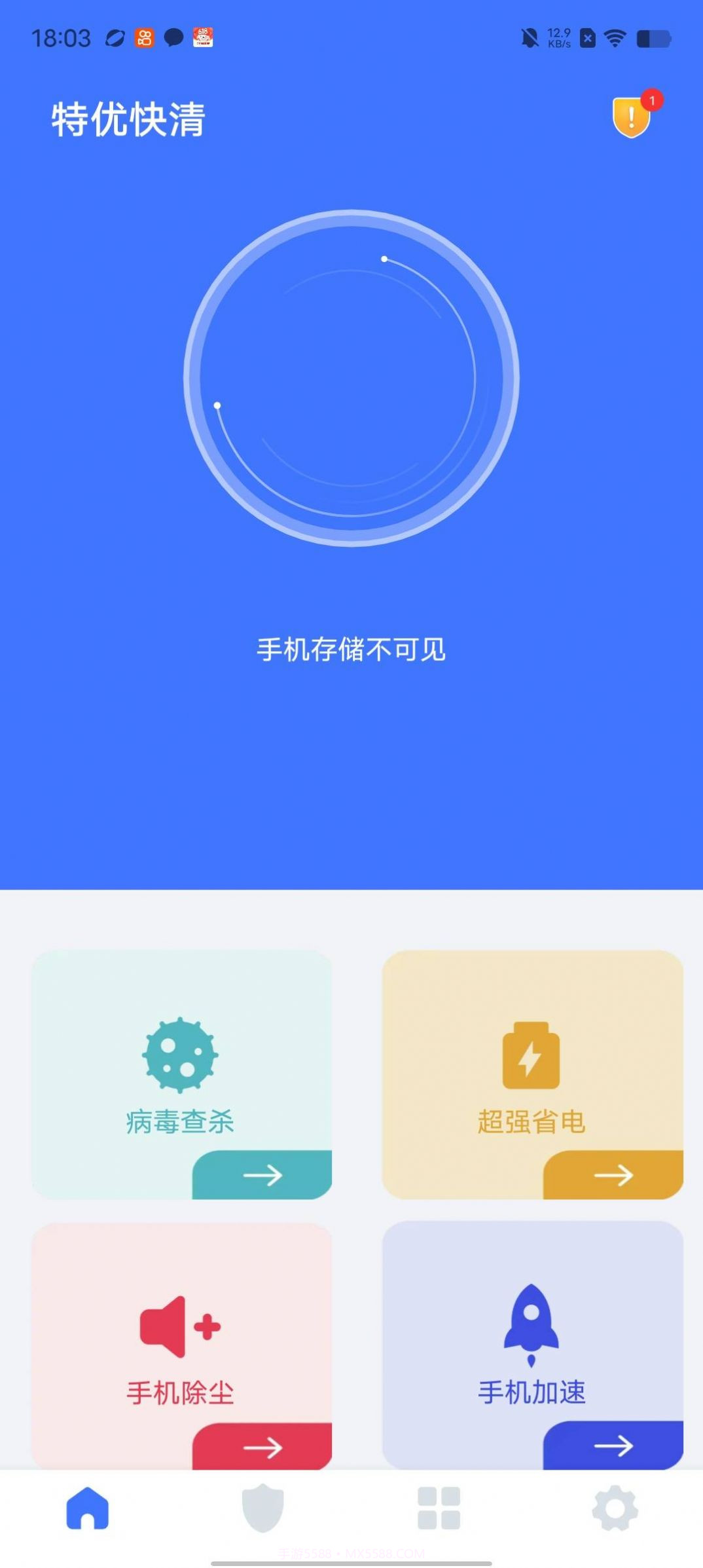 特优快清截图3 特优快清截图3
