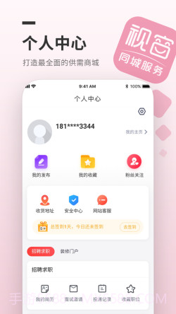视窗同城截图2
