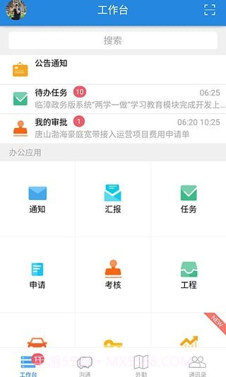 人天办公截图1 人天办公截图1