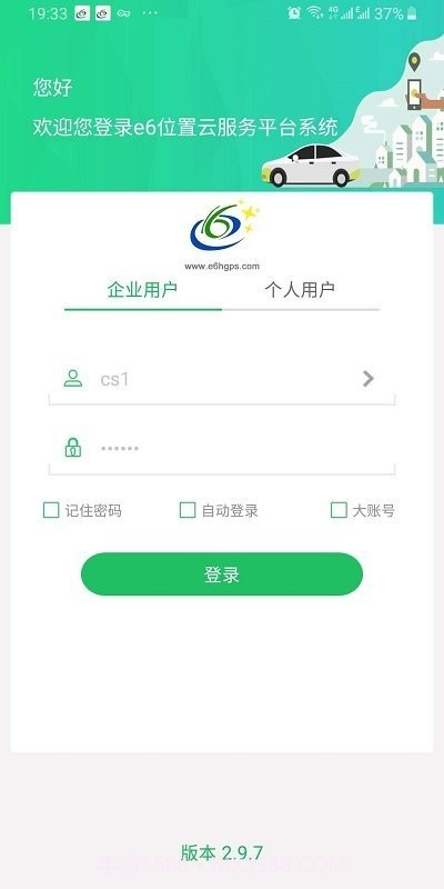 环宇易流截图3