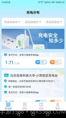 全能充电宝截图3 全能充电宝截图3