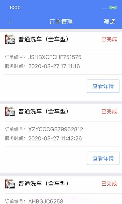 盛大商户端截图1 盛大商户端截图1
