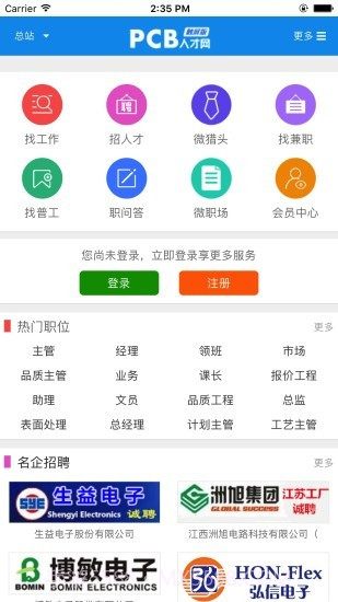 PCB人才网截图1 PCB人才网截图1