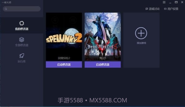 一修大师修改器截图2 一修大师修改器截图2