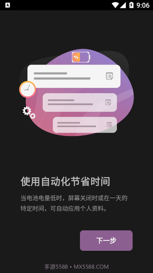 电池省电器截图2