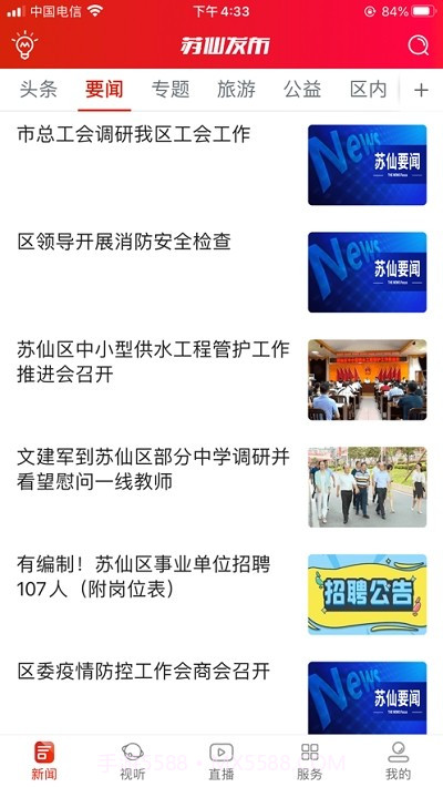 苏仙发布截图2 苏仙发布截图2