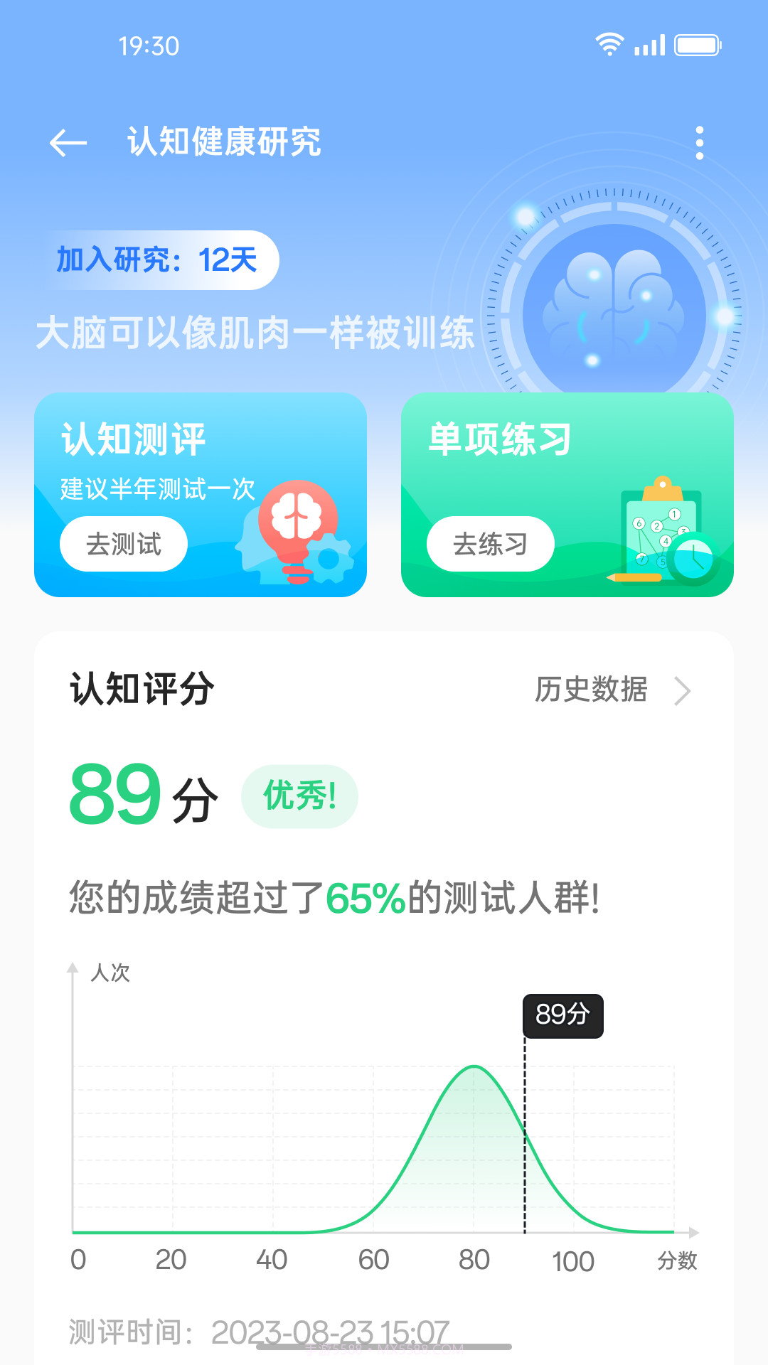 OPPO健康研究截图3