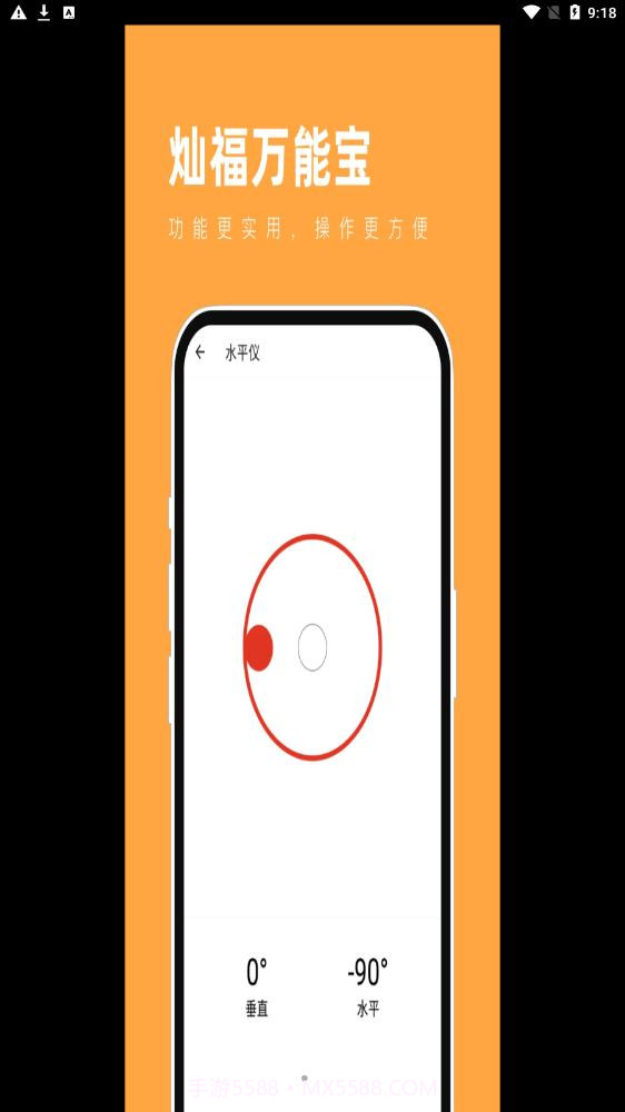 灿福万能宝截图1