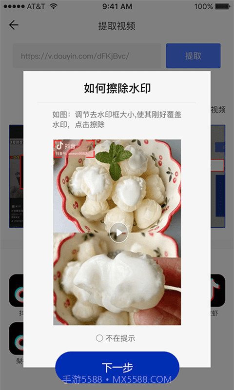 无痕视频去水印截图3