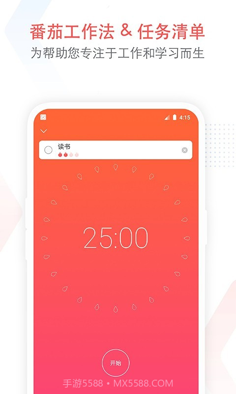 疯狂番茄截图1 疯狂番茄截图1