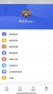 智建无忧截图2 智建无忧截图2