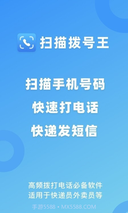 扫描拨号王截图4 扫描拨号王截图4