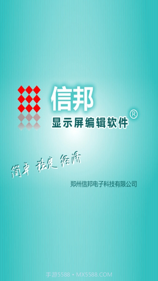 信邦简易版截图1 信邦简易版截图1