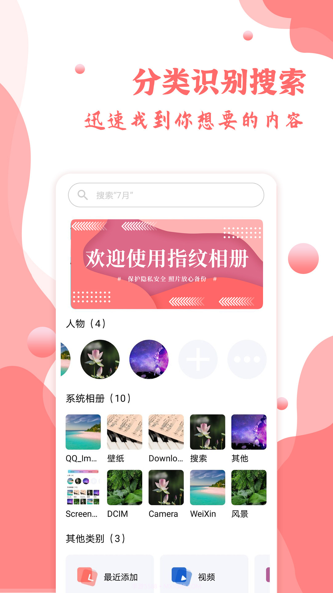 指纹相册截图3