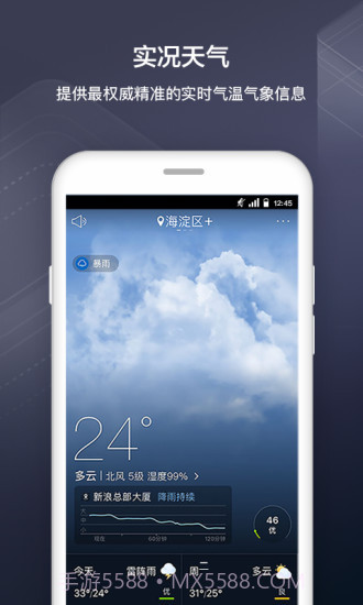 天气通截图3 天气通截图3