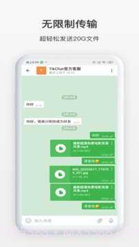 TikChat截图2 TikChat截图2