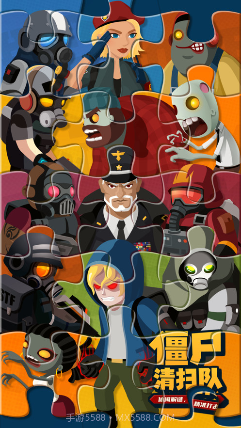 僵尸清扫队截图4