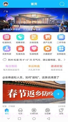 松滋人截图2 松滋人截图2