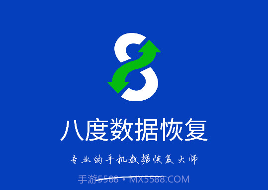 八度数据恢复V2.0.3免费截图1 八度数据恢复V2.0.3免费截图1