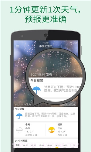 更准天气截图7 更准天气截图7