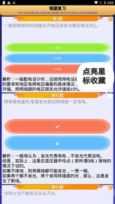 电工复审考试截图5 电工复审考试截图5