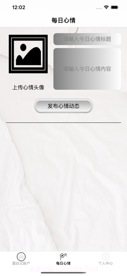 露丝记账户截图4 露丝记账户截图4