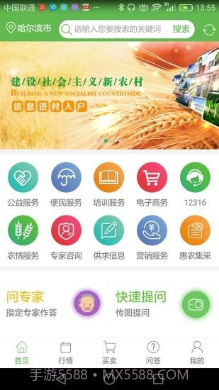 新版惠农助手截图4