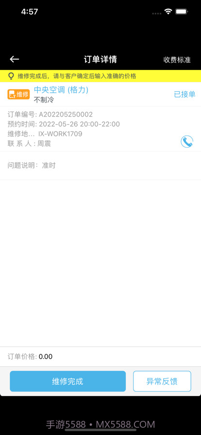 一拍一修师傅端截图3