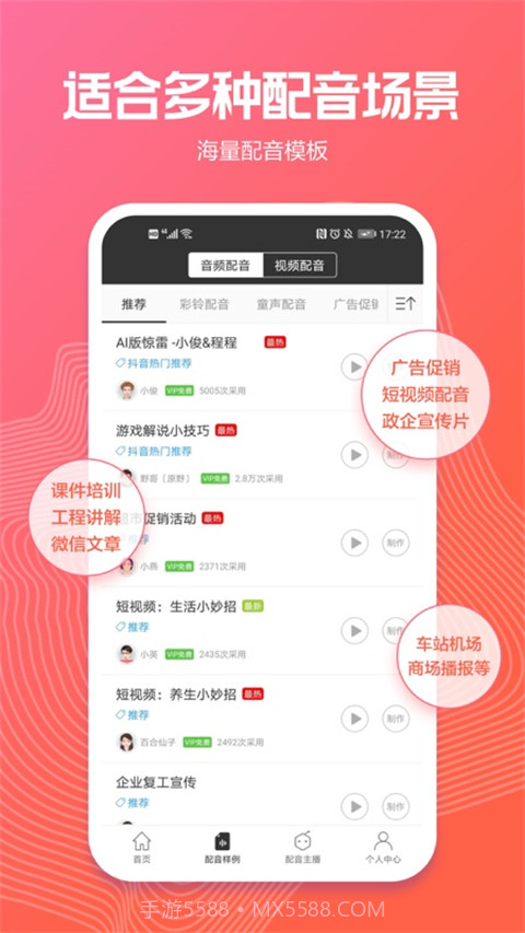 配音阁(手机配音平台)V1.0.04 截图2 配音阁(手机配音平台)V1.0.04 截图2