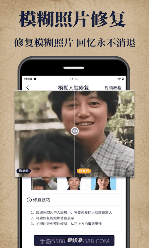 老照片修复宝截图2
