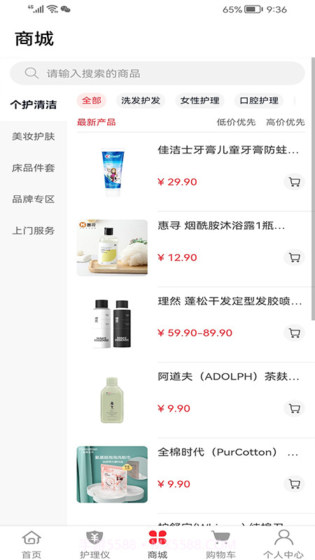 安养天下商城截图2 安养天下商城截图2