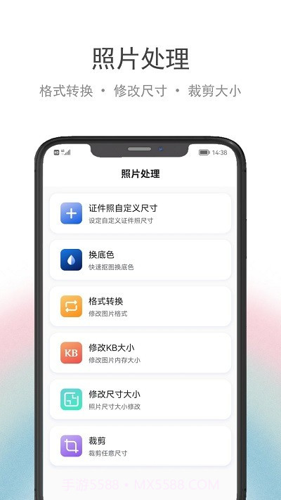 骥米证件照截图3