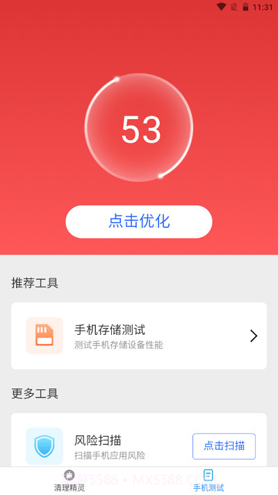 一键清理精灵截图1 一键清理精灵截图1