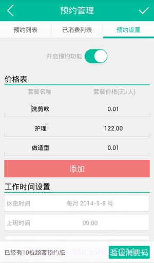 中国好发型截图5 中国好发型截图5