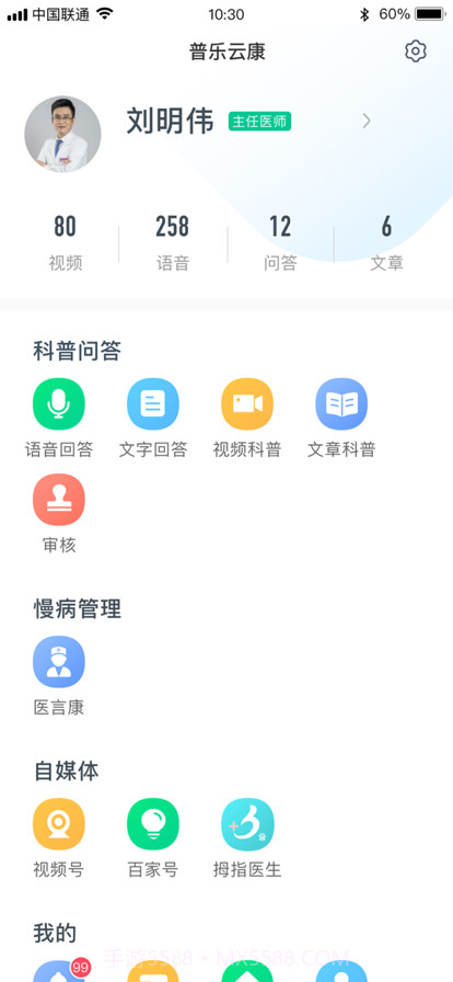 医言康医护版截图6