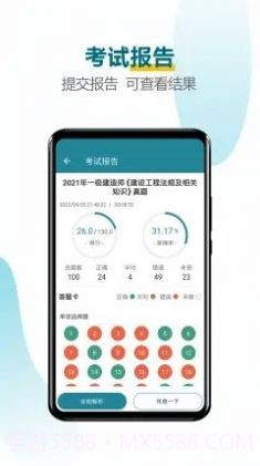 建造师必题库截图5