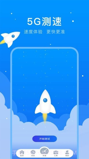 5G测速助手截图1
