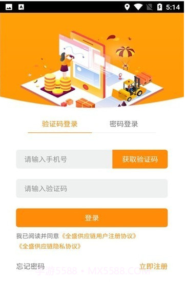 全盛货主货主端截图3